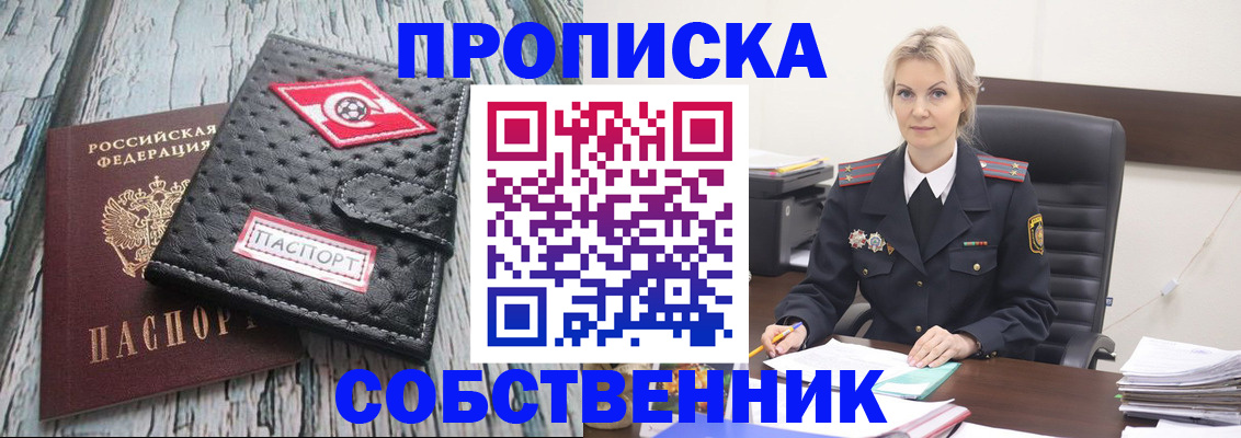 прописка для работы в Городце